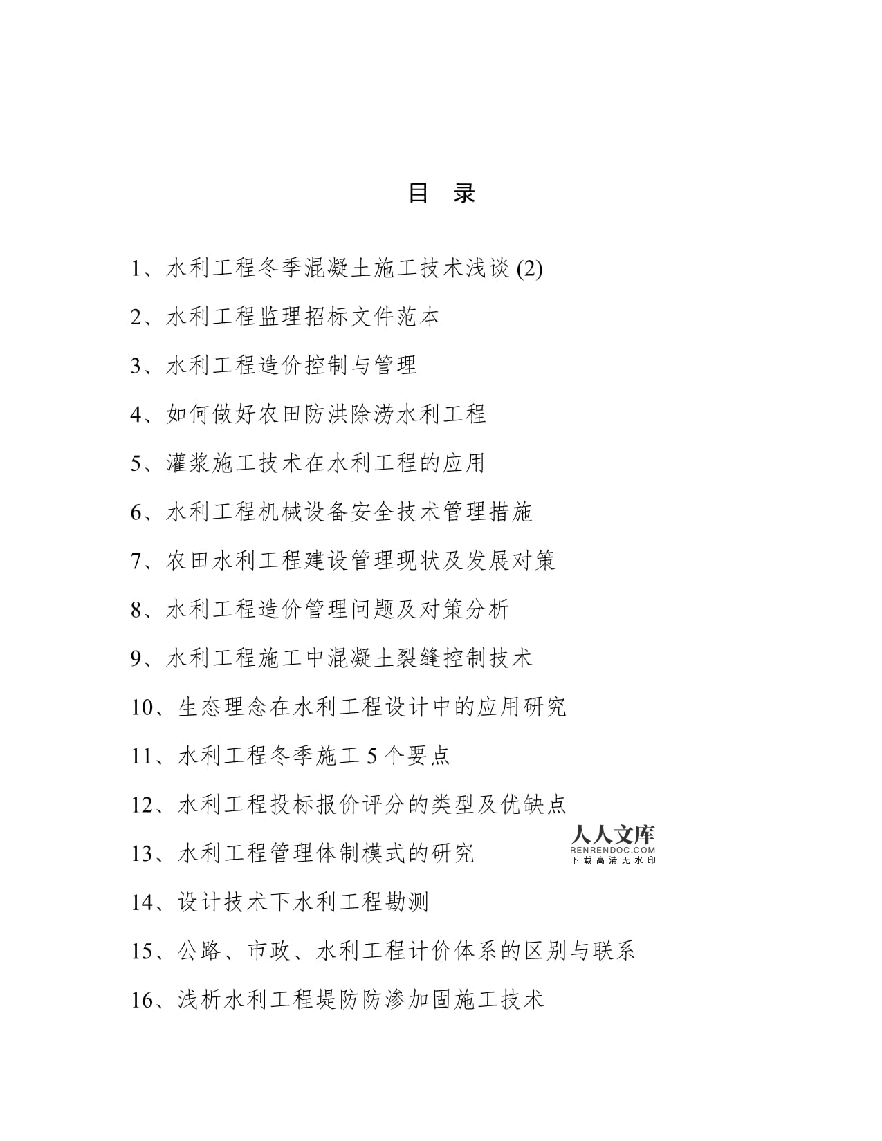 2022年水利工程项目规范资料选编——防洪除涝设施管理篇